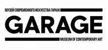 Музей современного искуства Гараж