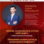 «Национальная одежда казахского народа»: очередной READx в библиотеке